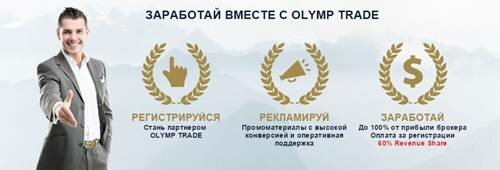 partnerka-olimp-trejd-1.jpg