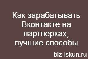 kak_zarabatyvat_vkontakte.jpg