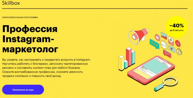professiya-instagram-marketolog-ot-skillbox.png