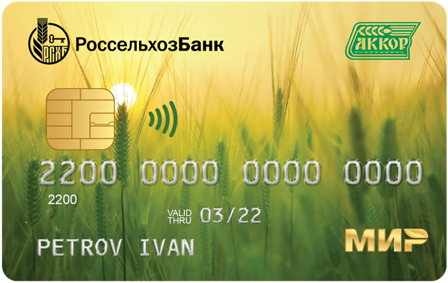 Bankovskie-kartyi-Mir-ot-Rosselhozbanka-2.png