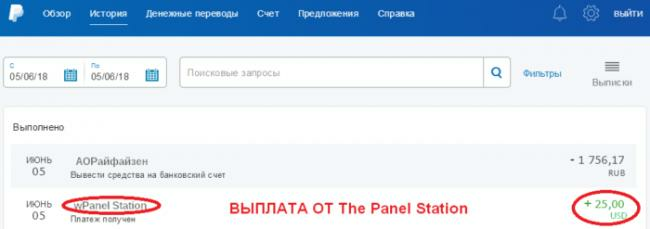 vyplata-ot-the-panel-station-700x247.png