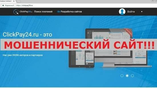 ClickPay24.ru-Servis-momentalnogo-priema-platezhey-i-katalog-partnerskih-programm.jpg